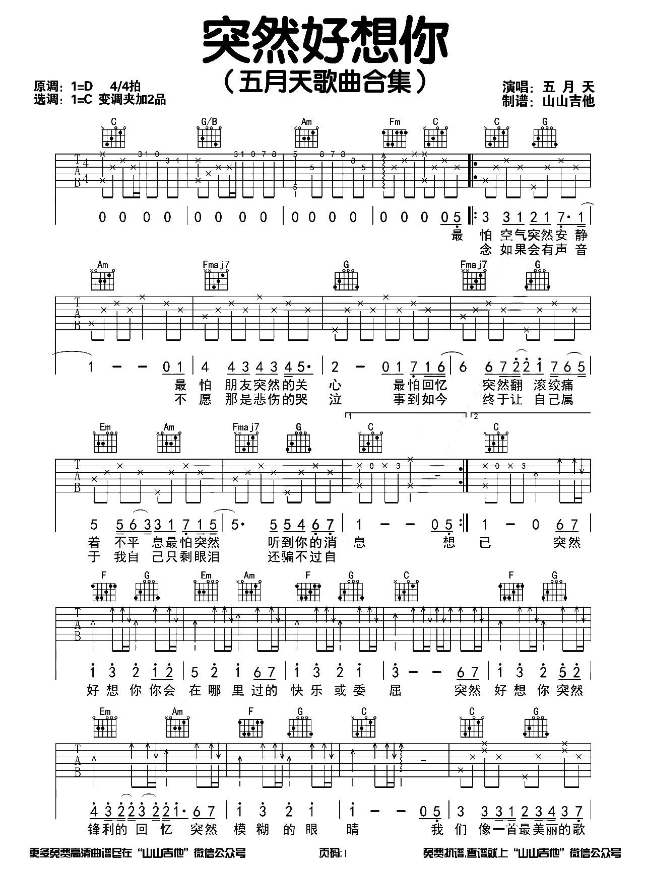《突然好想你吉他谱》_五月天_C调_吉他图片谱2张 图1
