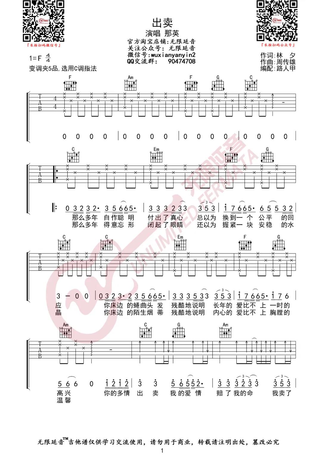 《出卖吉他谱》_那英_C调_吉他图片谱2张 图1