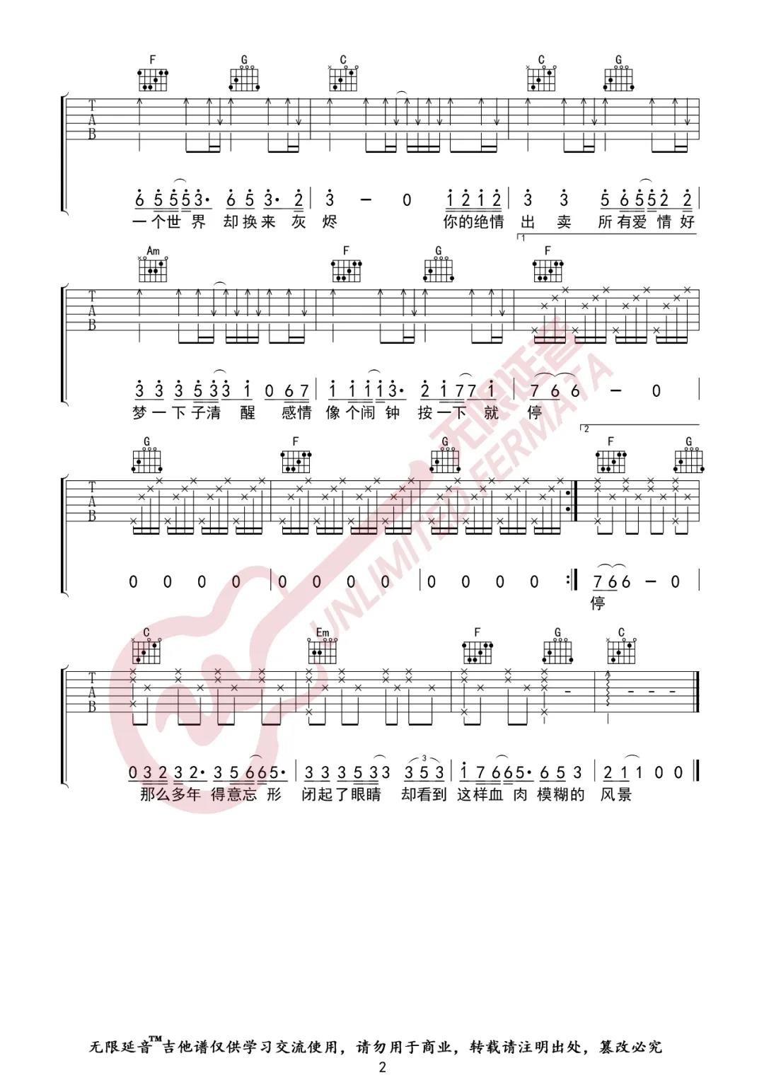 《出卖吉他谱》_那英_C调_吉他图片谱2张 图2