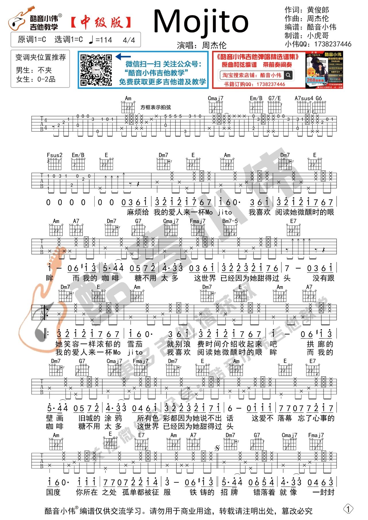 《Mojito吉他谱》_周杰伦_C调_吉他图片谱2张 图1
