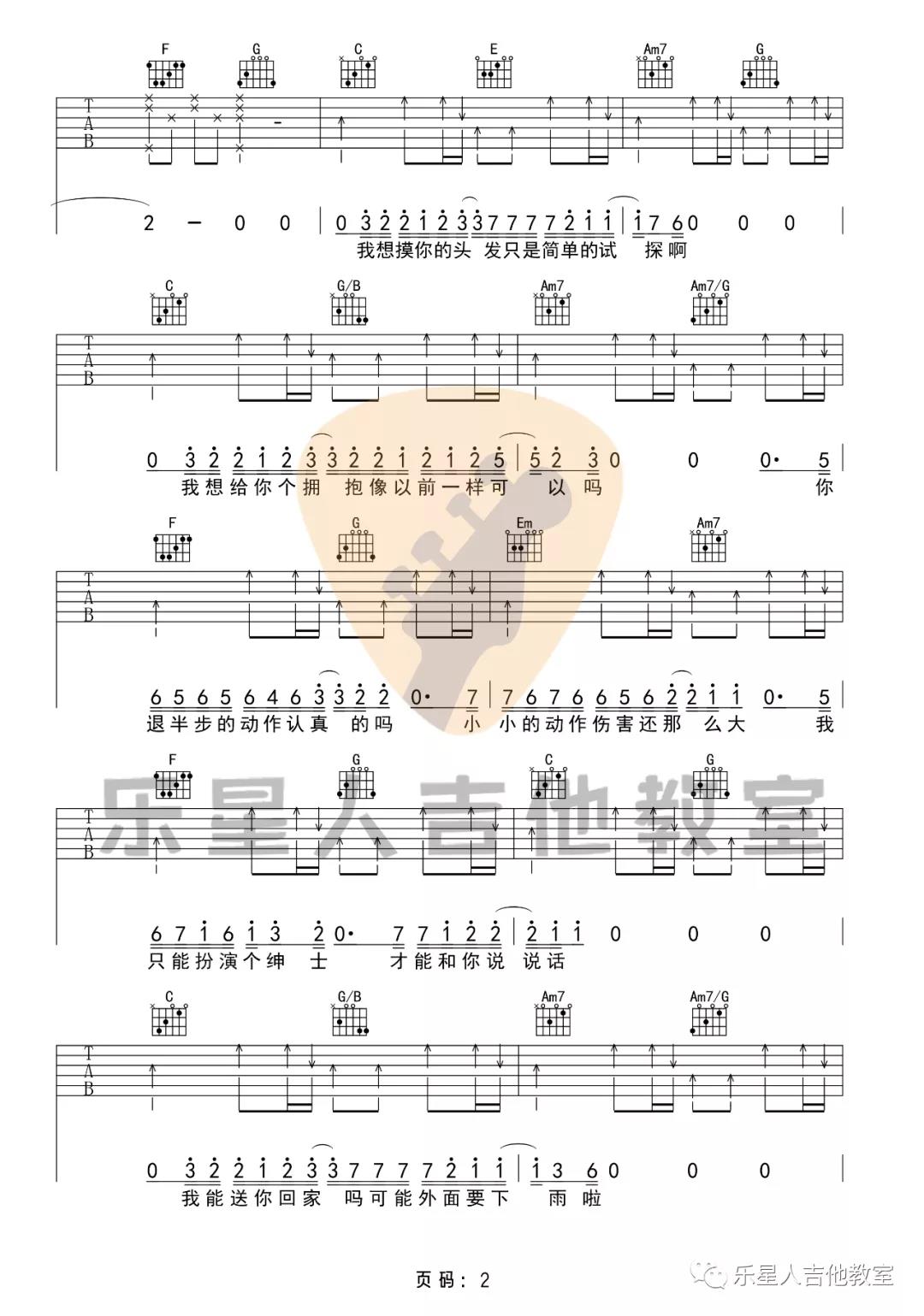 《绅士吉他谱》_薛之谦_C调_吉他图片谱2张 图2