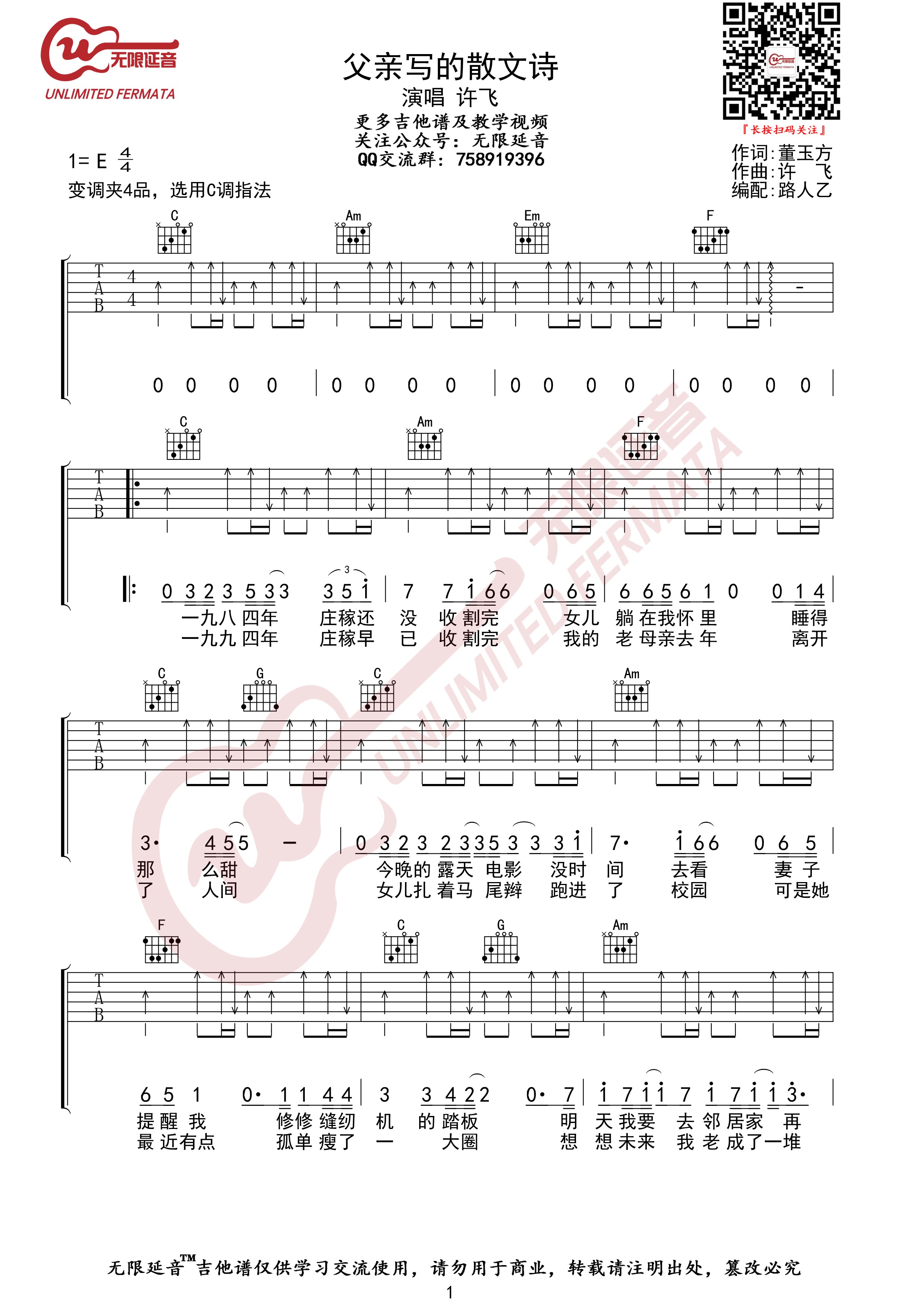 《父亲写的散文诗吉他谱》_许飞_C调_吉他图片谱2张 图1