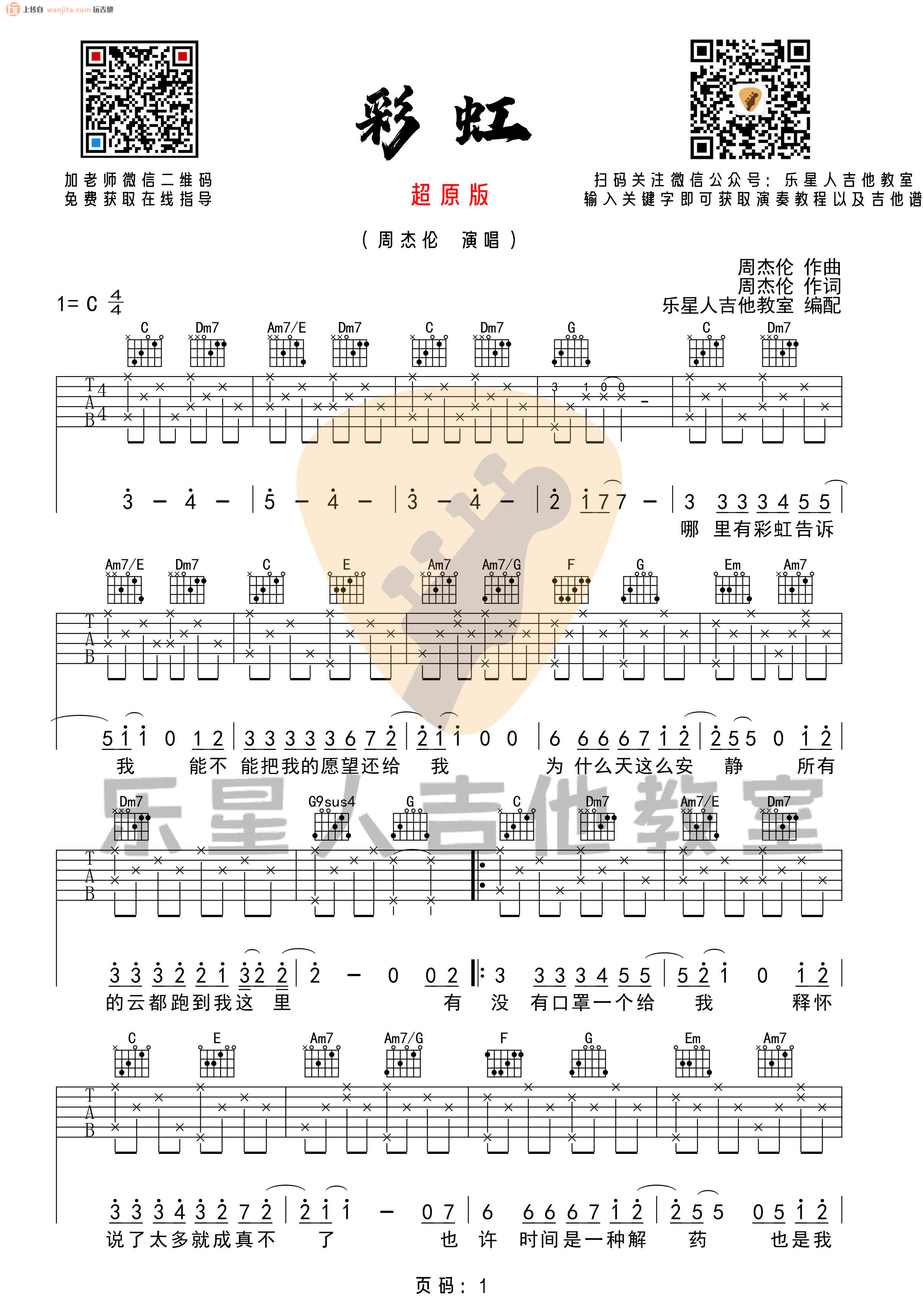 《彩虹吉他谱》_周杰伦_C调_吉他图片谱2张 图1