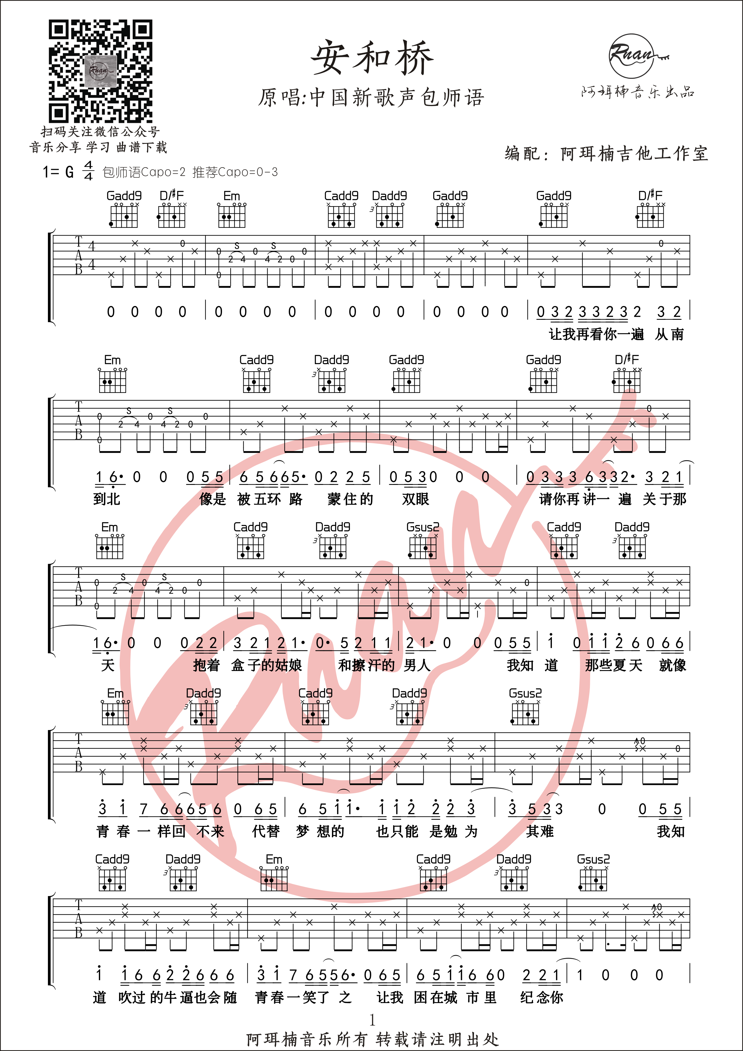 《安河桥吉他谱》_宋冬野_G调_吉他图片谱2张 图1