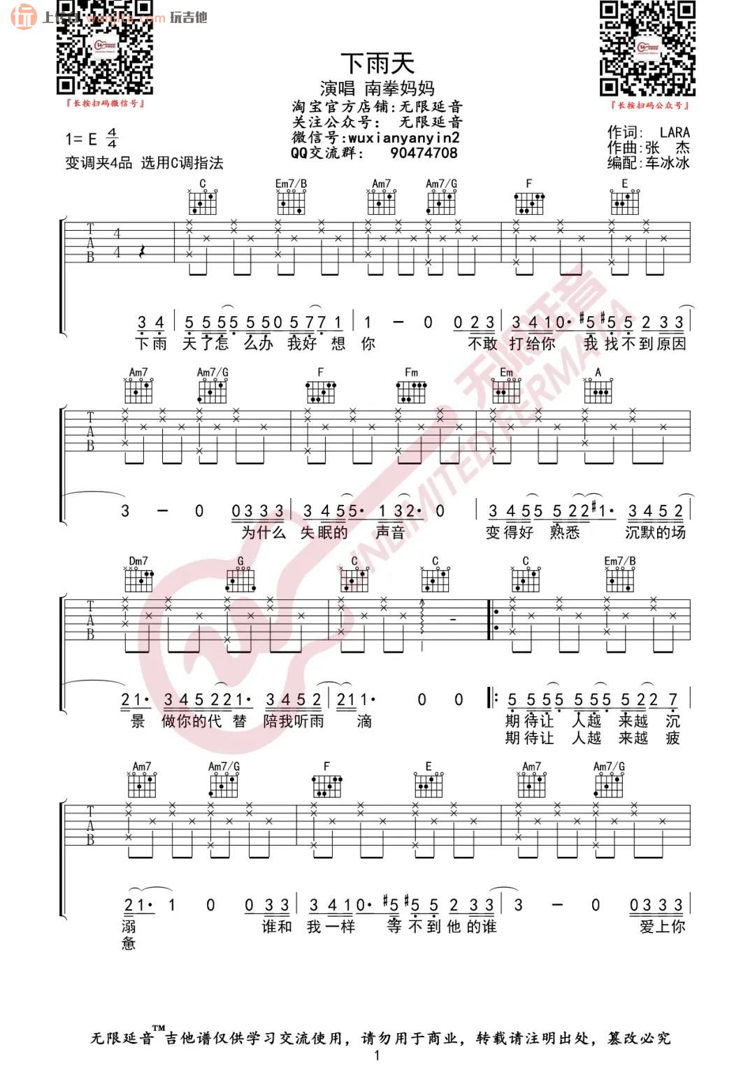 《下雨天吉他谱》_南拳妈妈_G调_吉他图片谱2张 图1