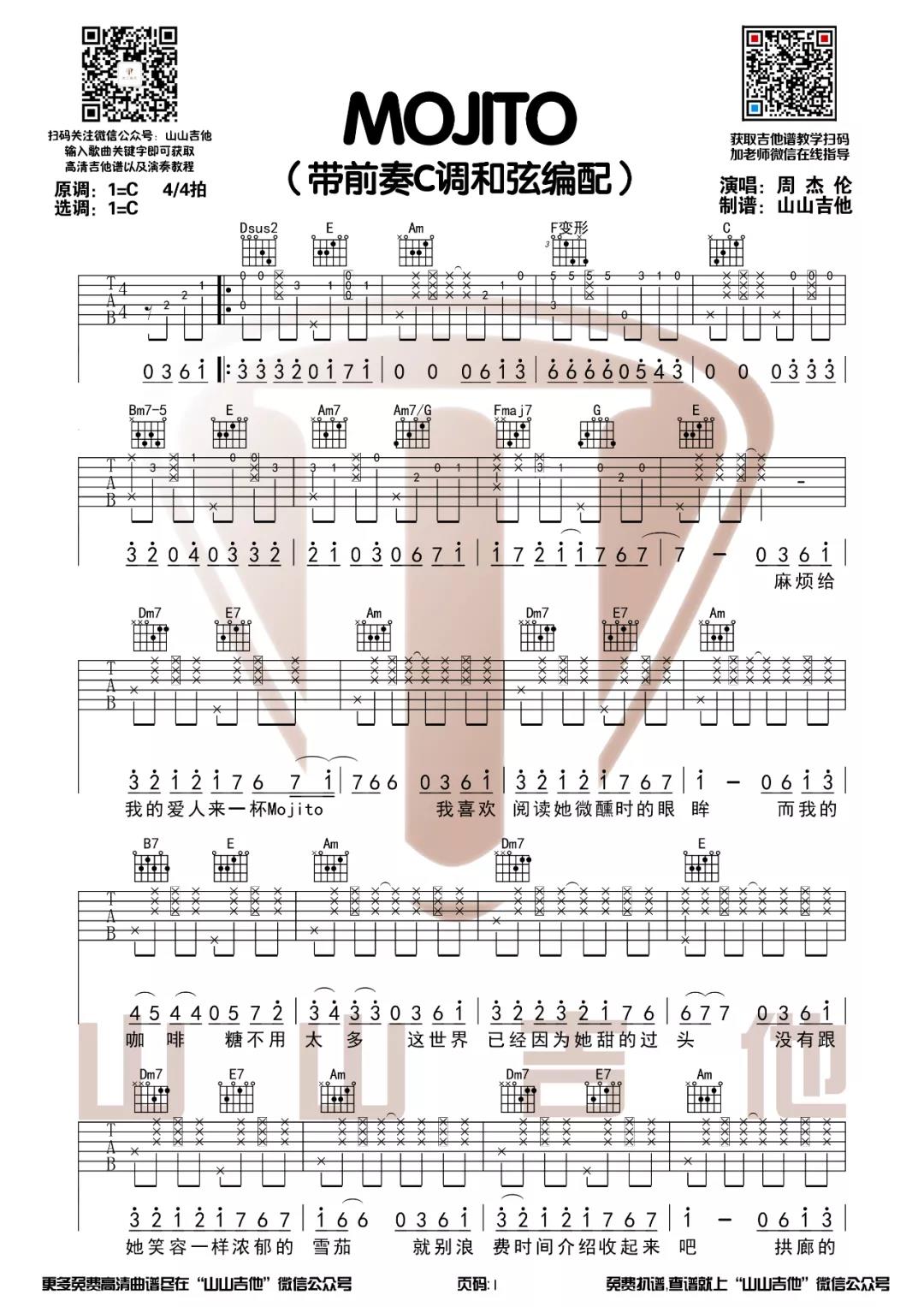 《MOJITO吉他谱》_周杰伦_C调_吉他图片谱2张 图1