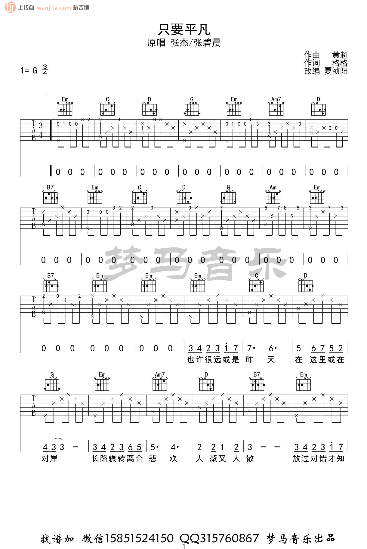 《只要平凡吉他谱》_张碧晨_G调_吉他图片谱2张 图1