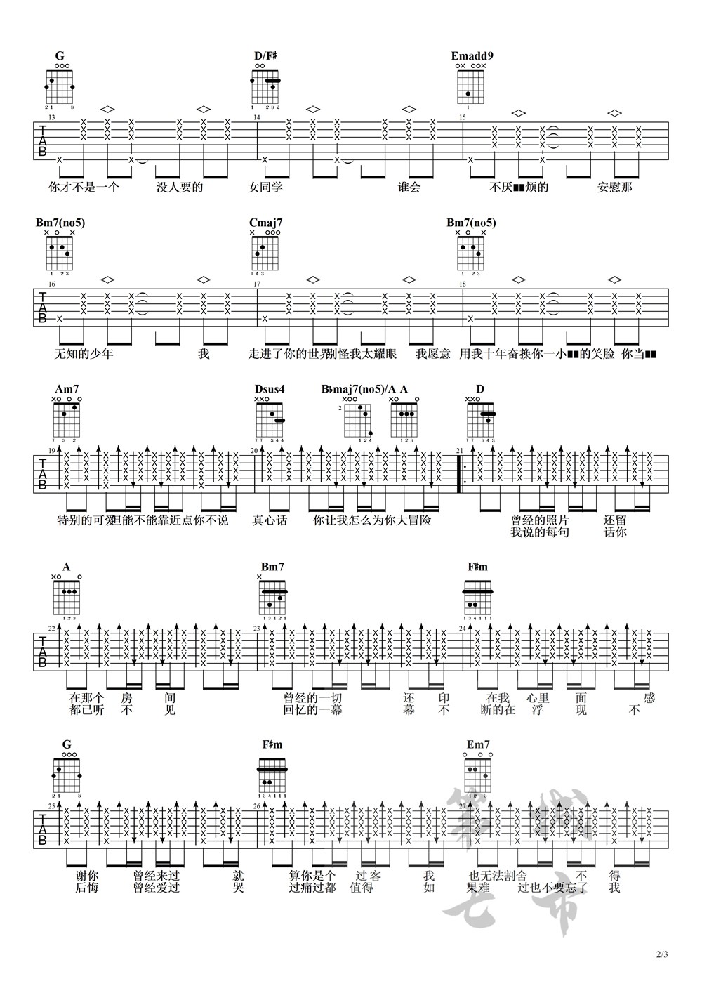 《感谢你曾经来过吉他谱》_阿涵周思涵_G调_吉他图片谱2张 图2
