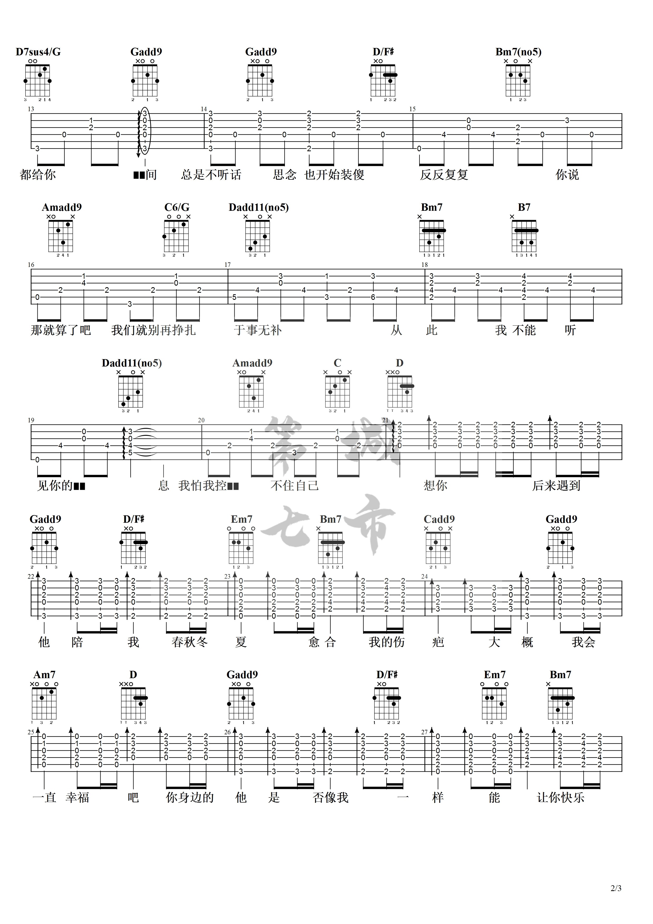 后来遇见他吉他谱胡66g调吉他图片谱2张