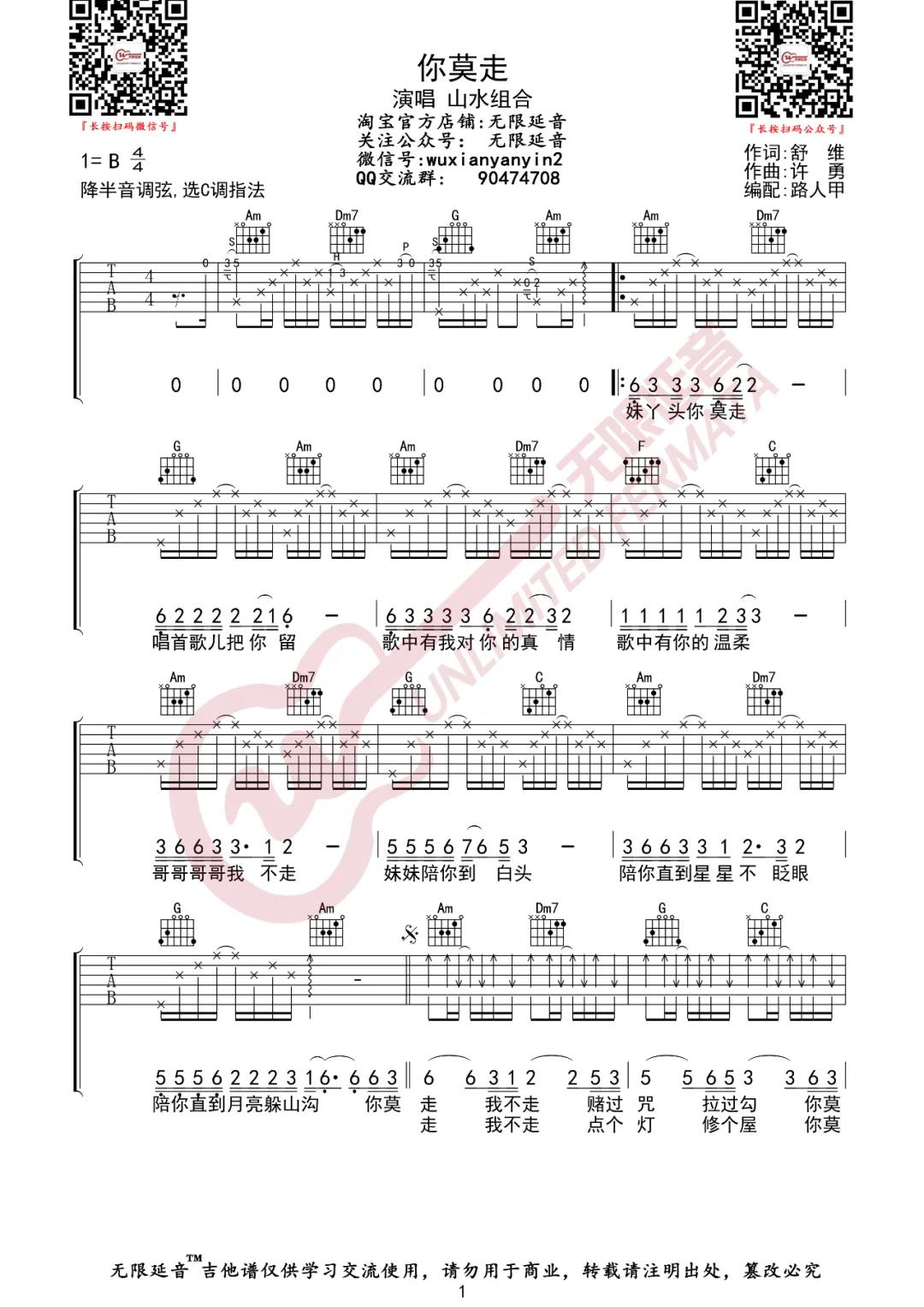 《你莫走吉他谱》_山水组合_C调_吉他图片谱2张 图1