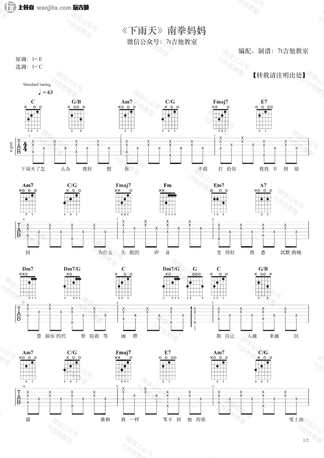 《下雨天吉他谱》_南拳妈妈_C调_吉他图片谱2张 图1