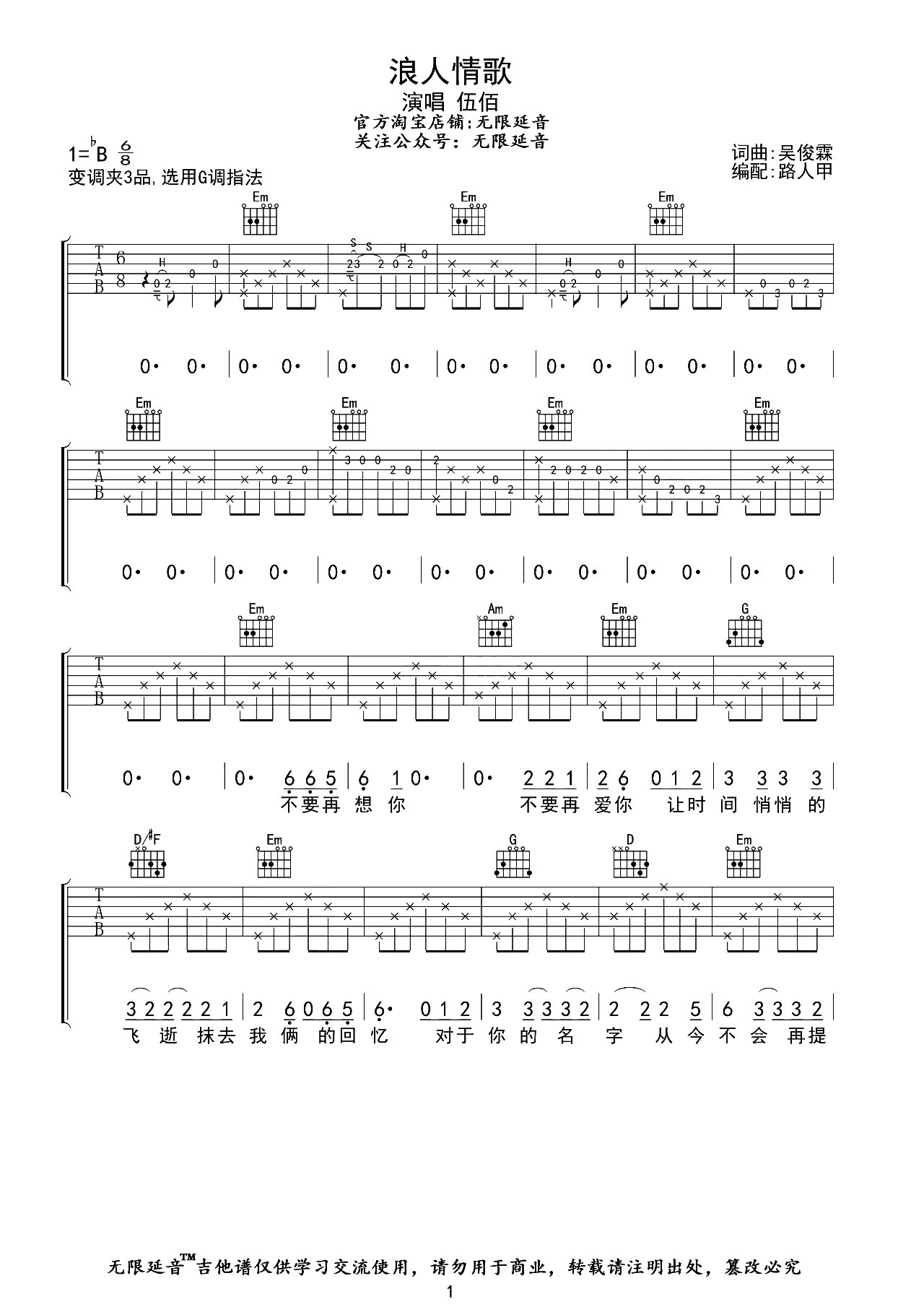 浪人情歌吉他譜伍佰g調吉他圖片譜2張