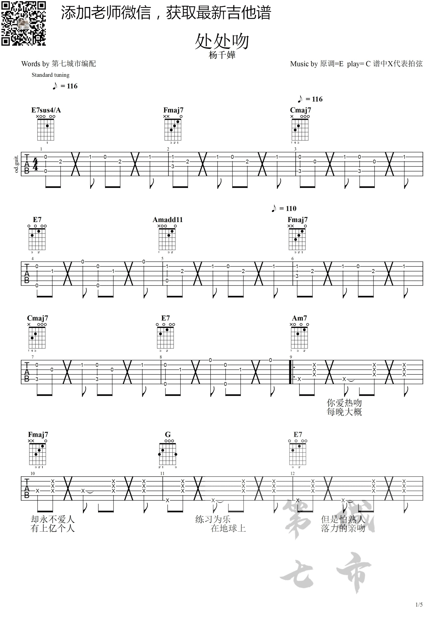 《处处吻吉他谱》_杨千嬅_C调_吉他图片谱2张 图1