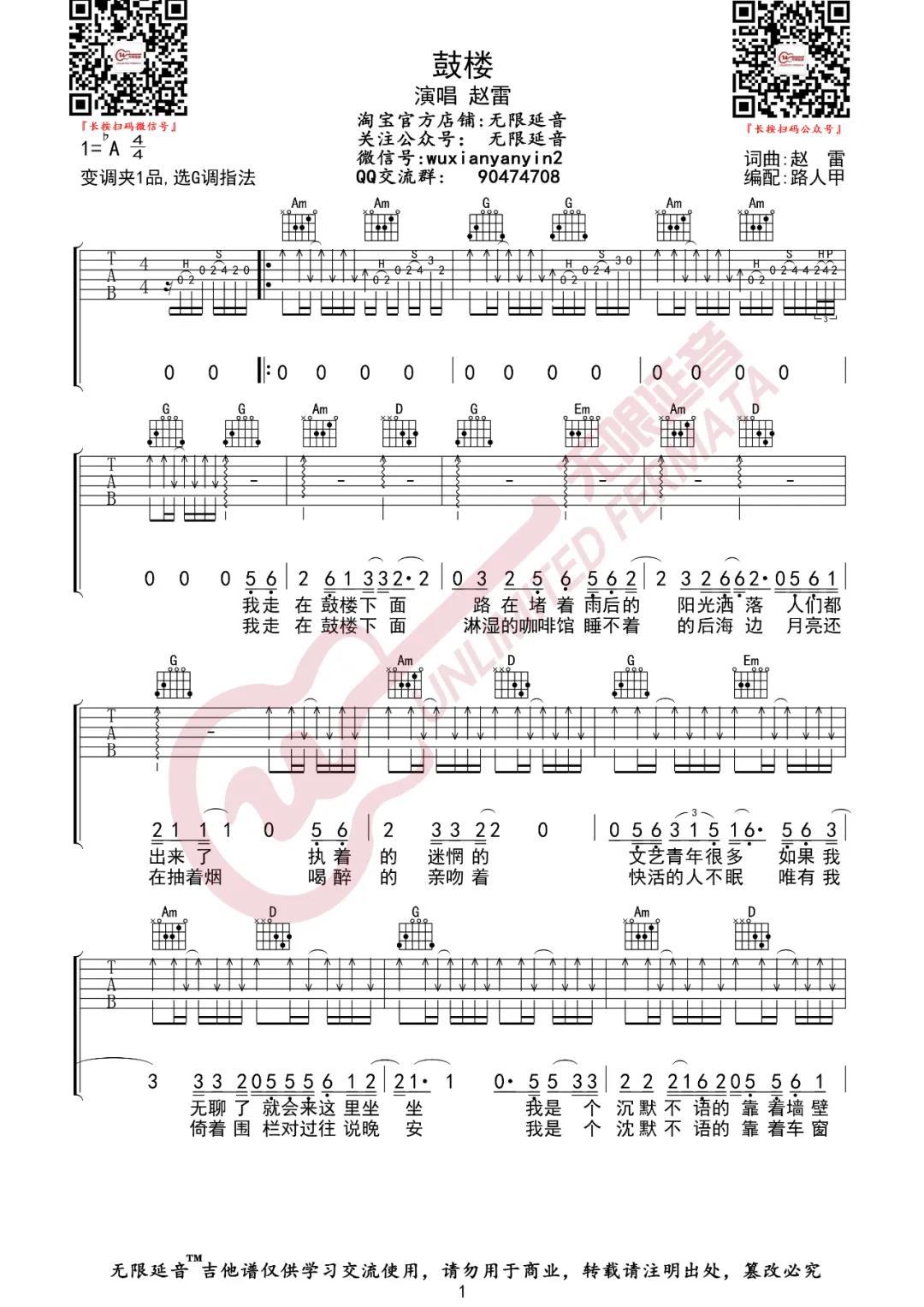 《鼓楼吉他谱》_赵雷_G调_吉他图片谱2张 图1