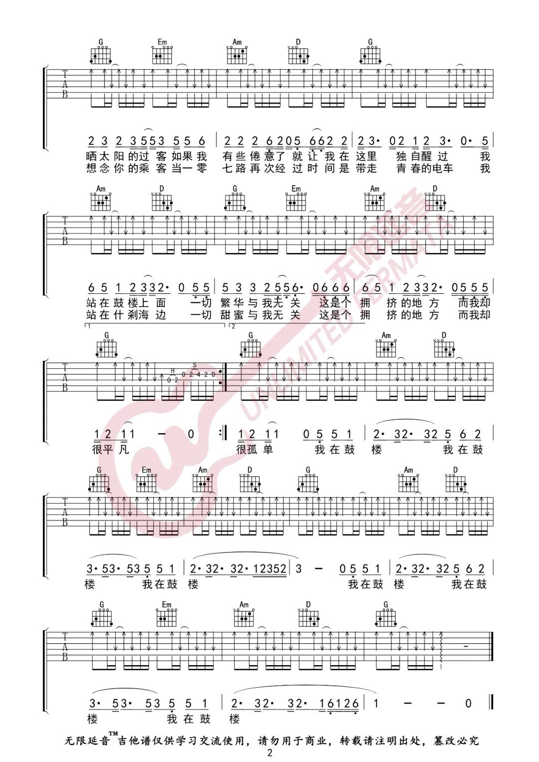 《鼓楼吉他谱》_赵雷_G调_吉他图片谱2张 图2