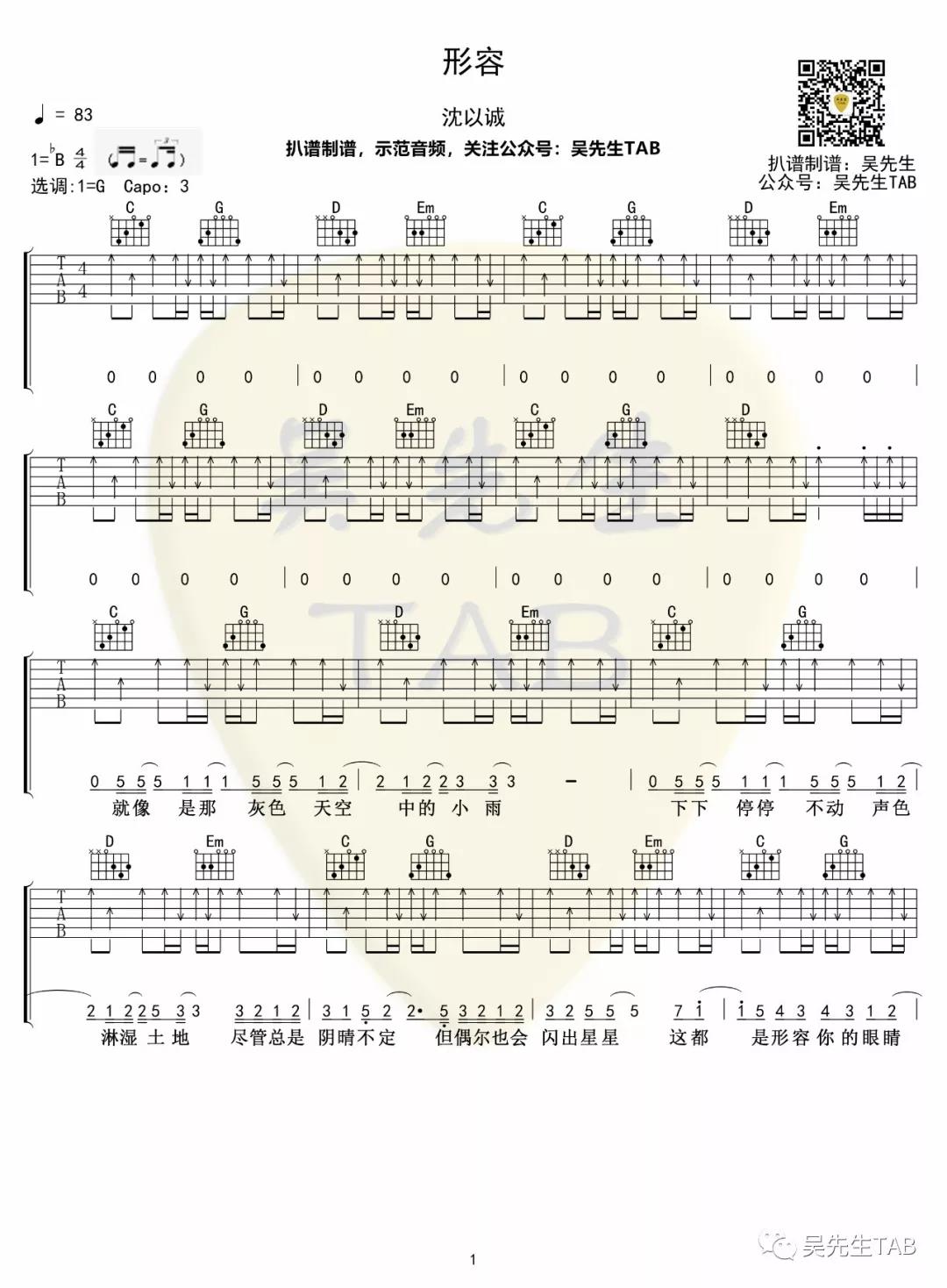 《形容吉他谱》_沈以诚_G调_吉他图片谱2张 图1