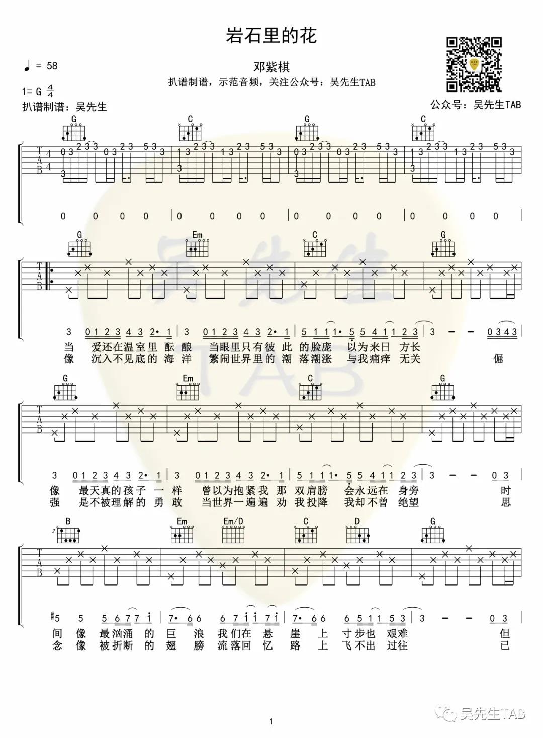 《岩石里的花吉他谱》_邓紫棋_G调_吉他图片谱2张 图2