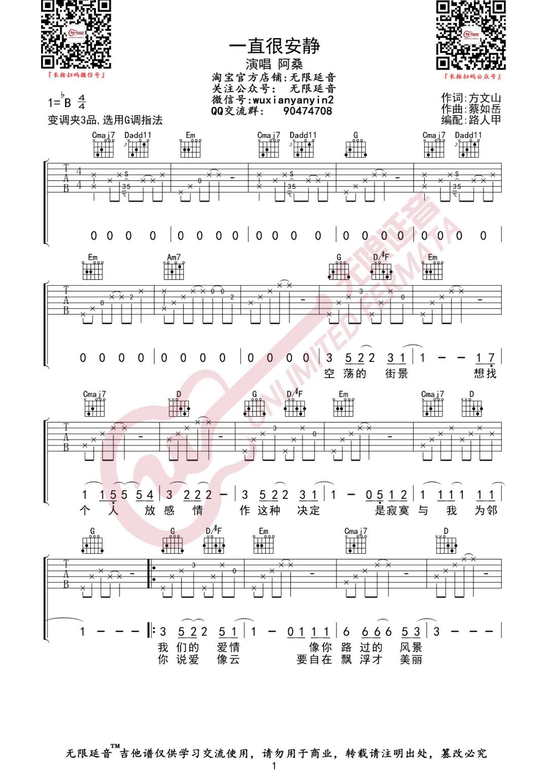 《一直很安静吉他谱》_阿桑_G调_吉他图片谱2张 图1
