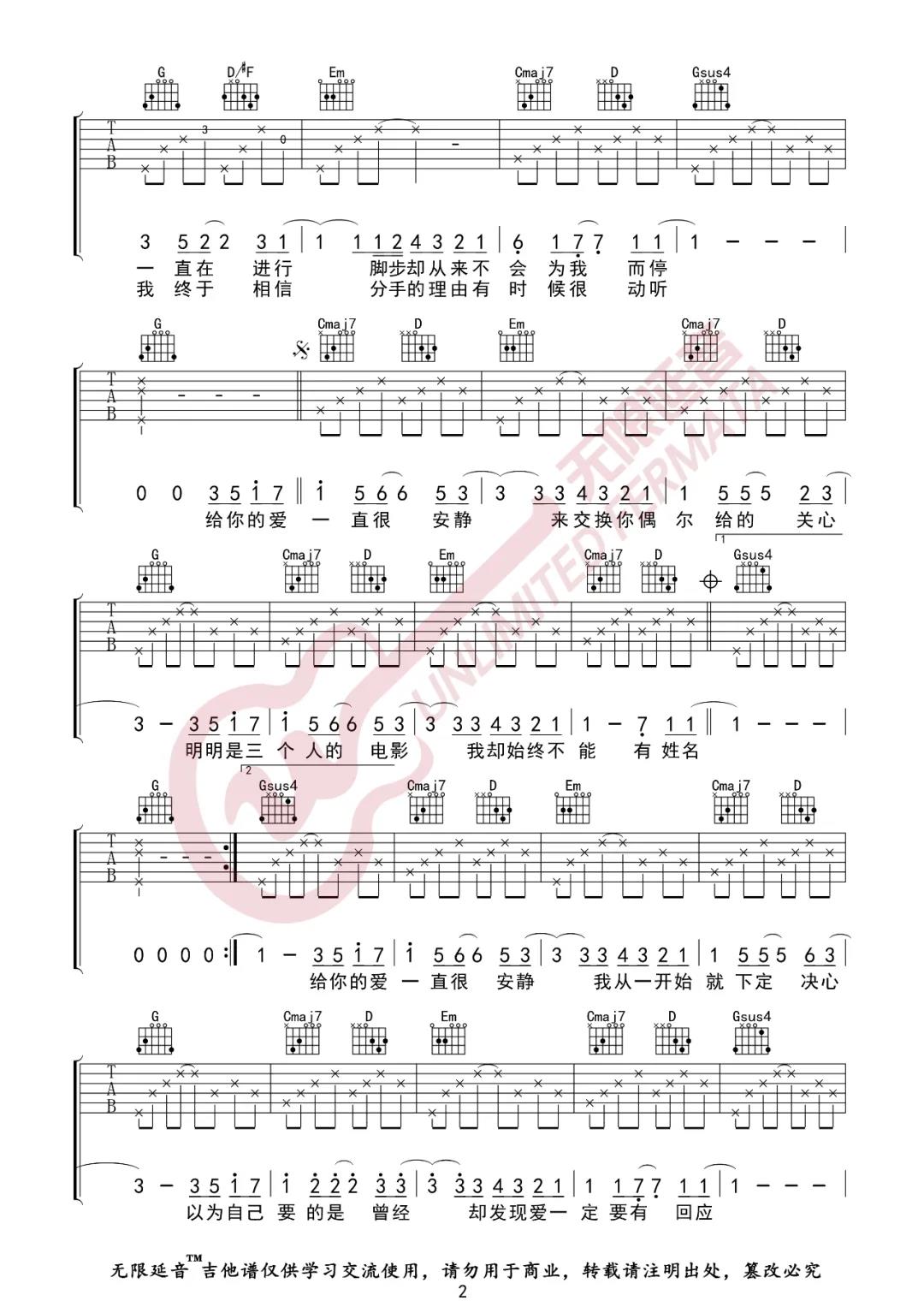 《一直很安静吉他谱》_阿桑_G调_吉他图片谱2张 图2