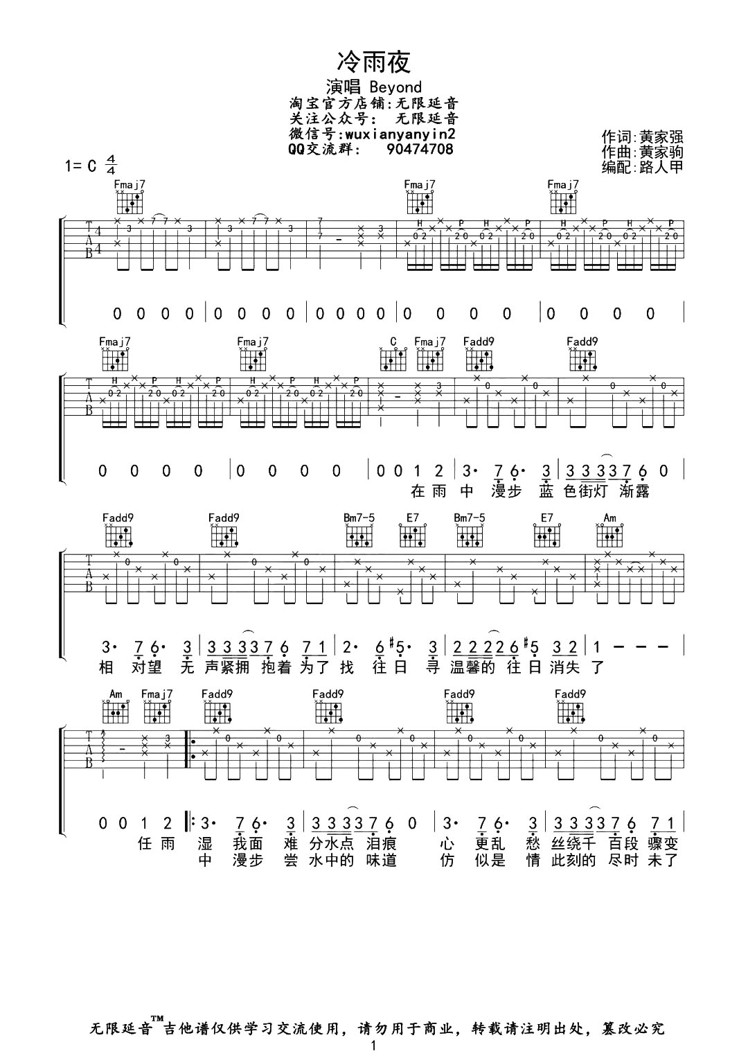 《冷雨夜吉他谱》_Beyond_C调_吉他图片谱2张 图1