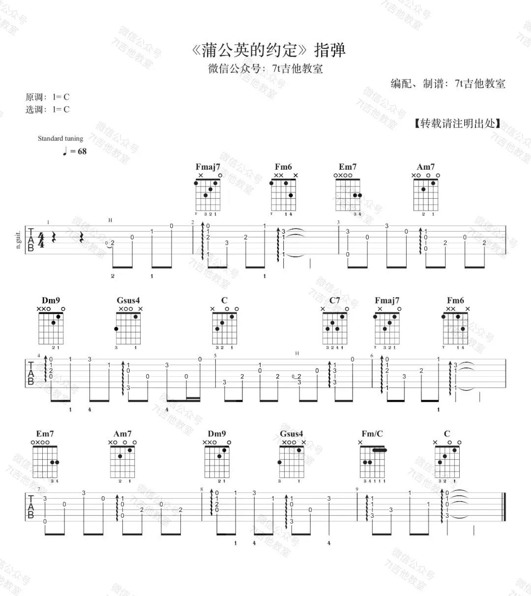 《蒲公英的约定吉他谱》_周杰伦_C调_吉他图片谱1张 图1