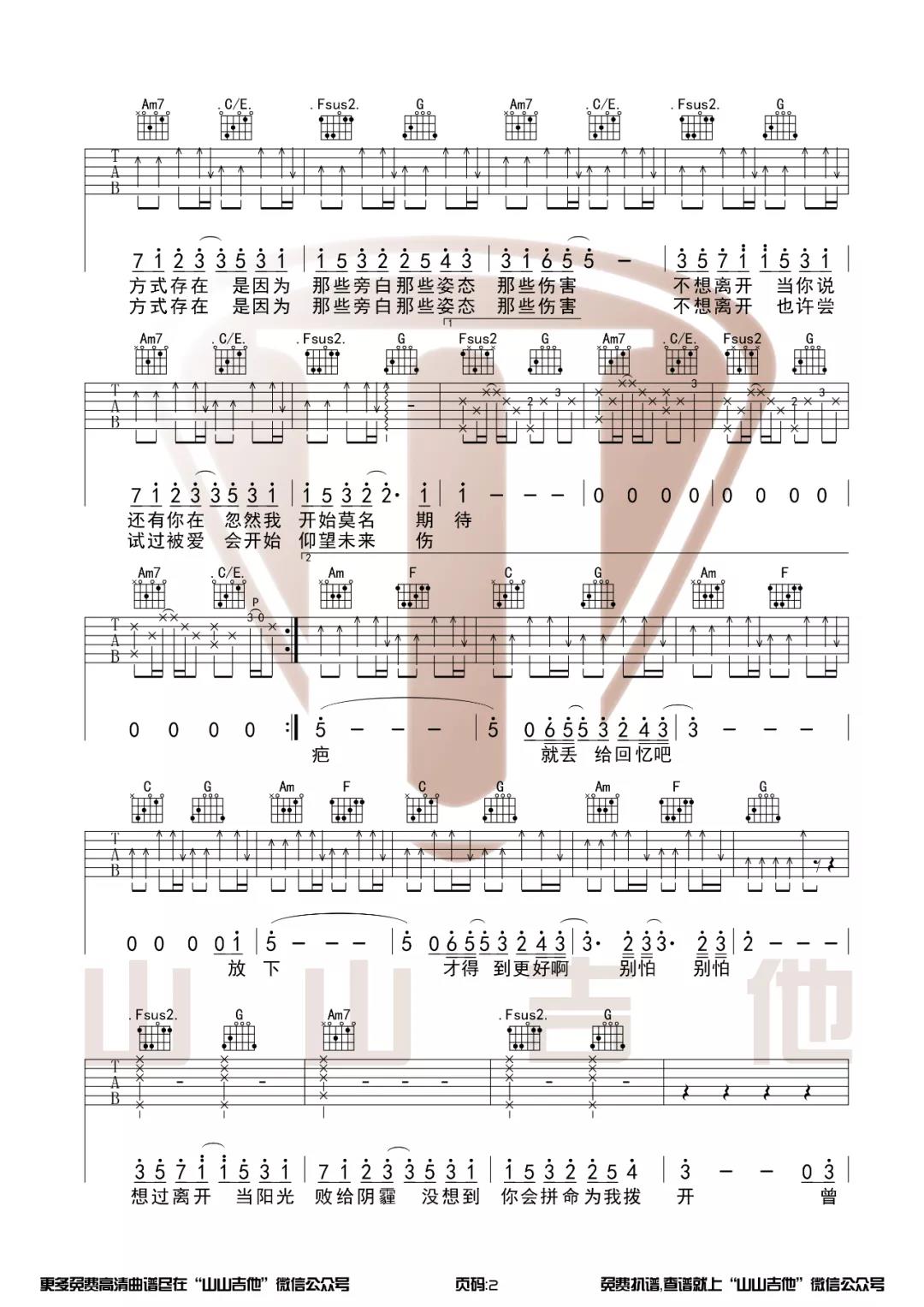 《好想爱这个世界啊吉他谱》_华晨宇_C调_吉他图片谱2张 图2