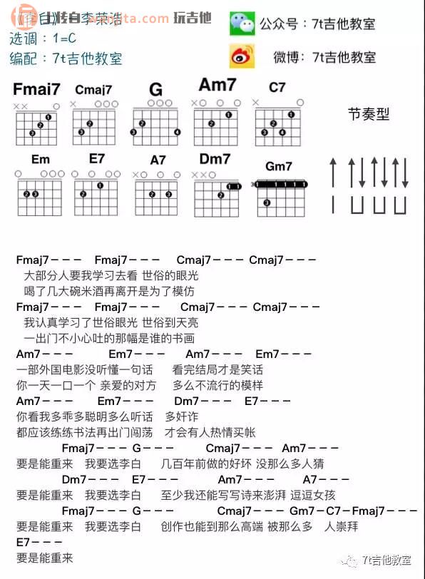 《李白吉他谱》_李荣浩_C调_吉他图片谱1张 图1