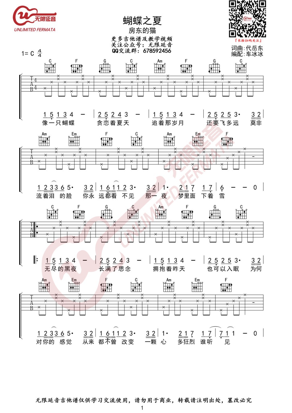 《蝴蝶之夏吉他谱》_房东的猫_C调_吉他图片谱2张 图1