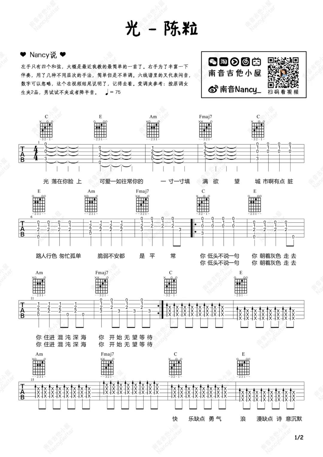 《光吉他谱》_陈粒_未知调_吉他图片谱2张 图1