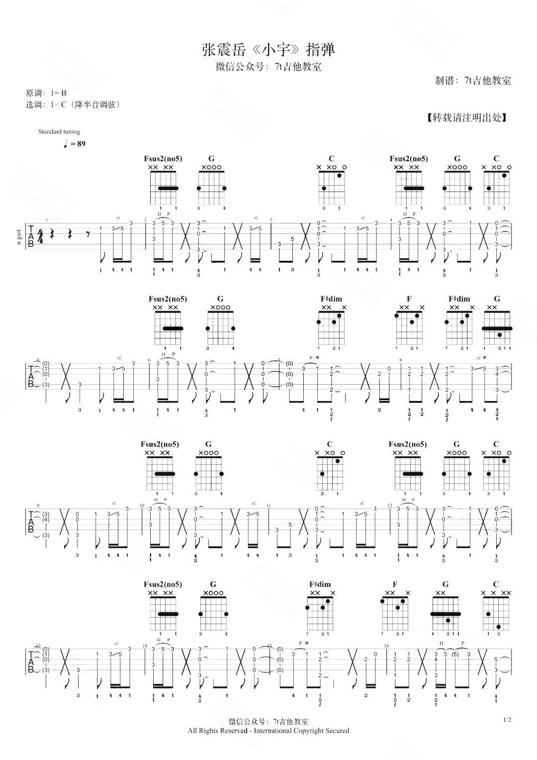 《小宇指弹吉他谱》_张震岳_C调_吉他图片谱2张 图1