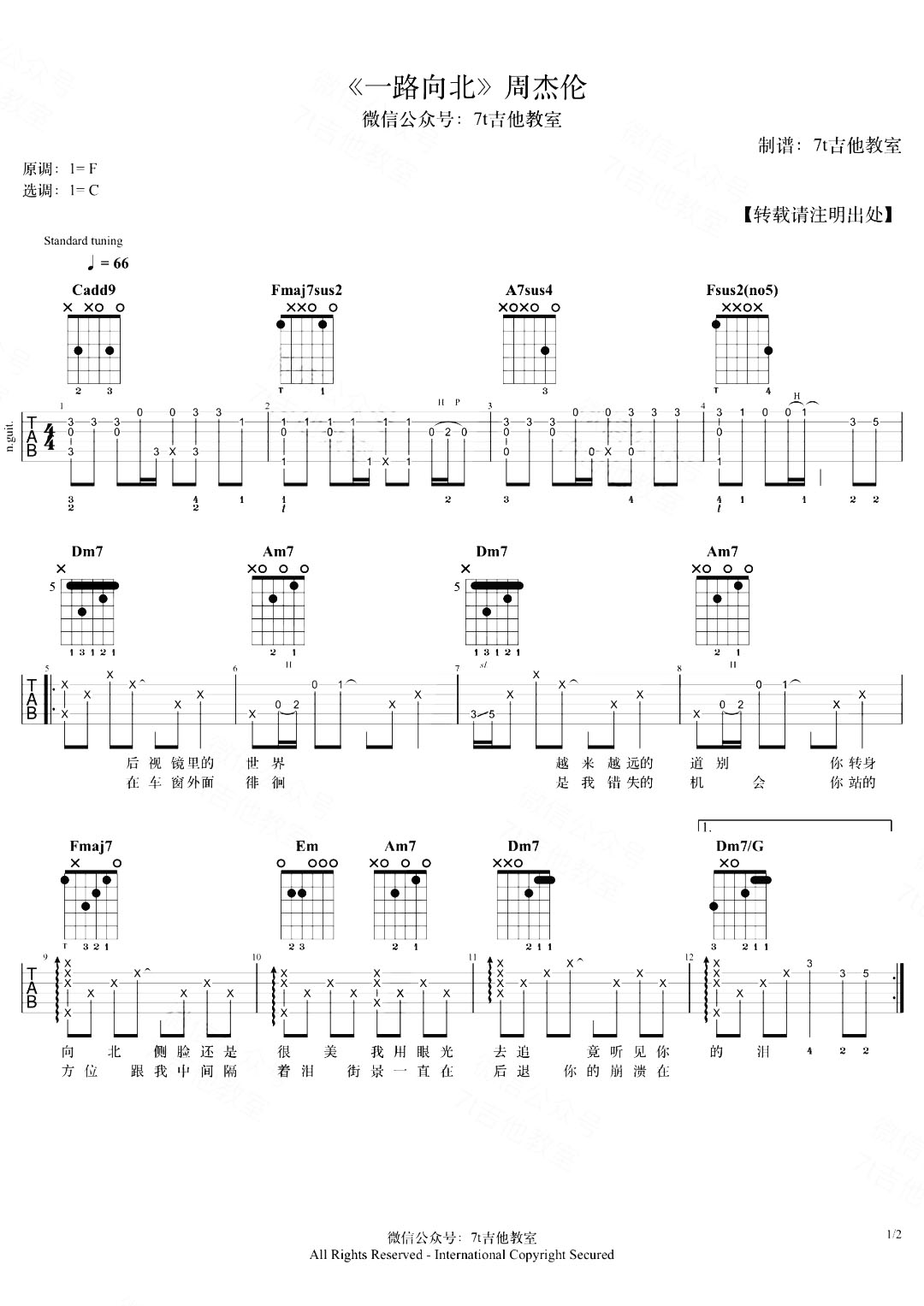 《一路向北吉他谱》_周杰伦_C调_吉他图片谱2张 图1