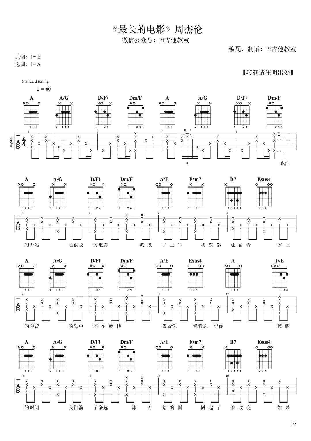 《最长的电影吉他谱》_周杰伦_A调_吉他图片谱2张 图1