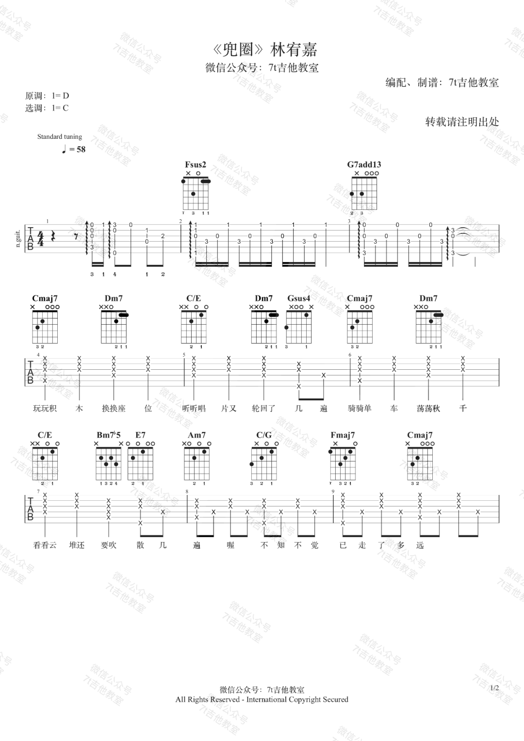 《兜圈吉他谱》_林宥嘉_C调_吉他图片谱2张 图2