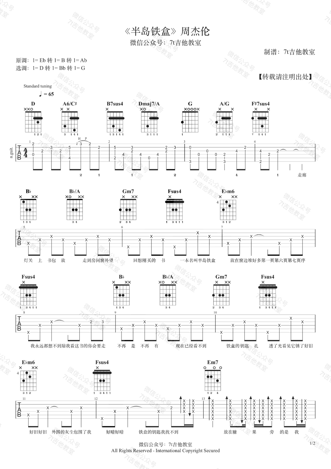 《半岛铁盒吉他谱》_周杰伦_未知调_吉他图片谱2张 图1