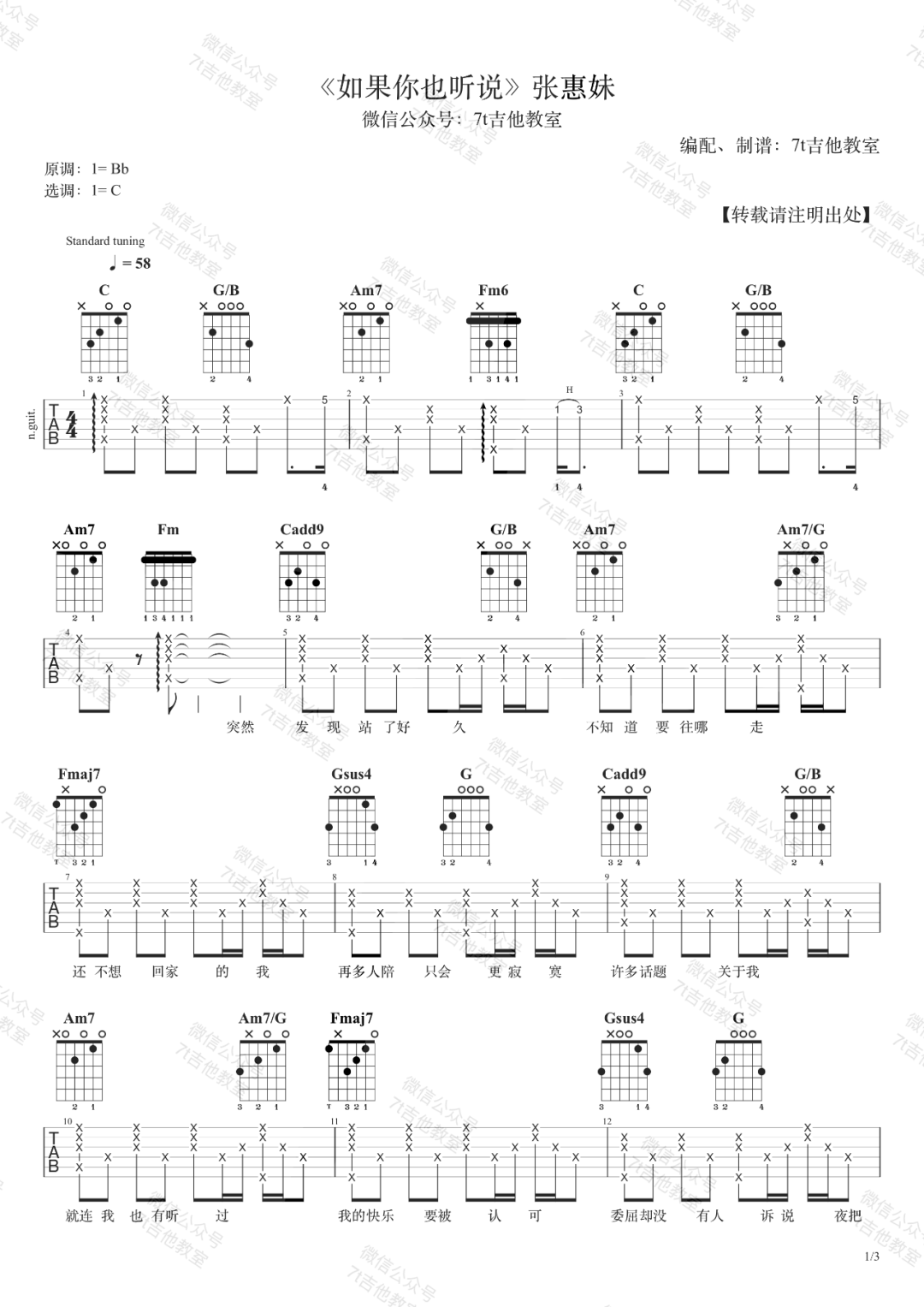 《如果你也听说吉他谱》_张惠妹_C调_吉他图片谱2张 图1