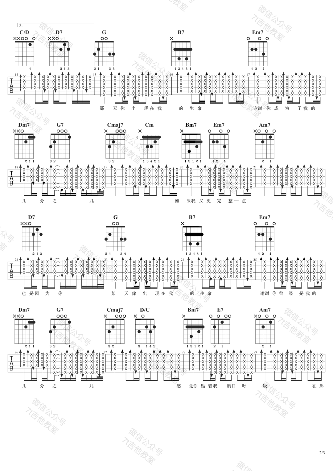 《几分之几吉他谱》_卢广仲_G调_吉他图片谱2张 图2