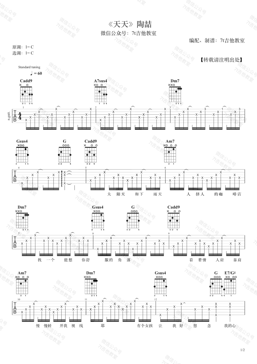 《天天吉他谱》_陶喆_C调_吉他图片谱2张 图1