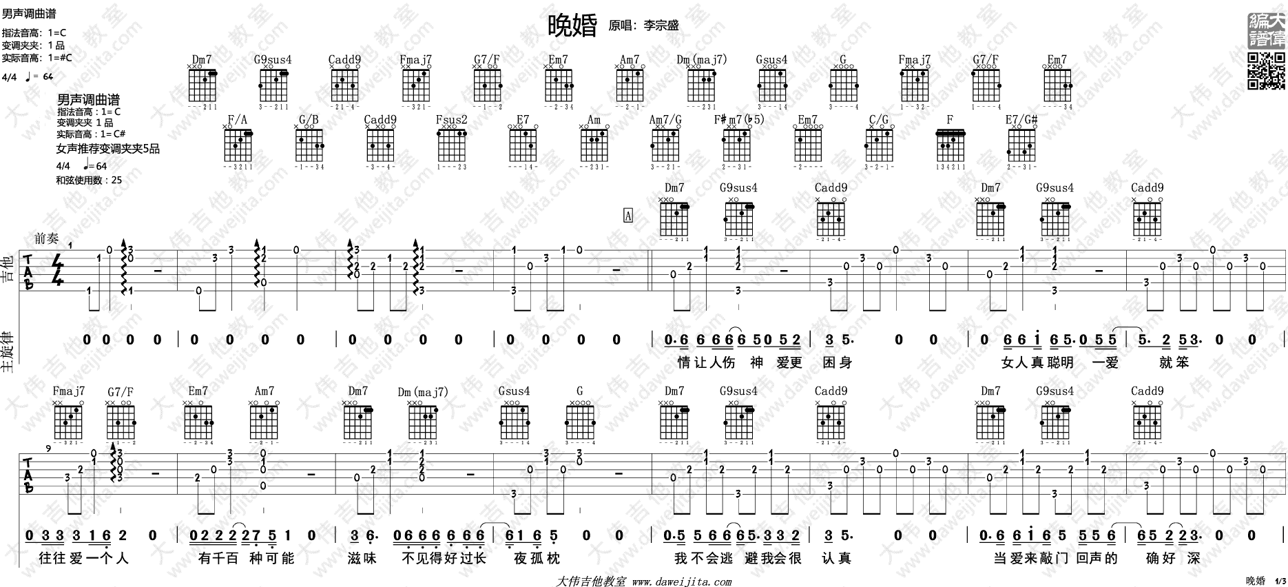 《晚婚吉他谱》_李宗盛_C调_吉他图片谱2张 图1