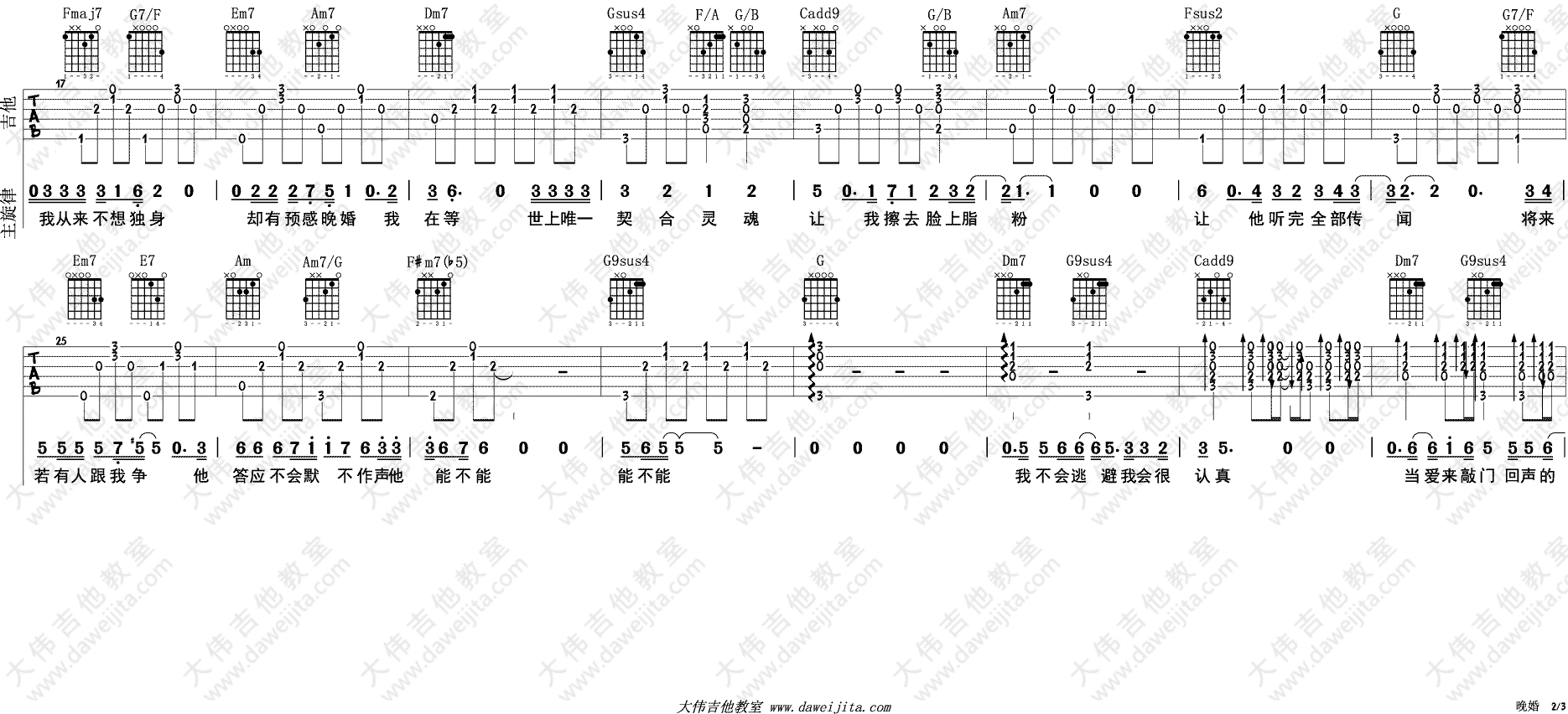 《晚婚吉他谱》_李宗盛_C调_吉他图片谱2张 图2