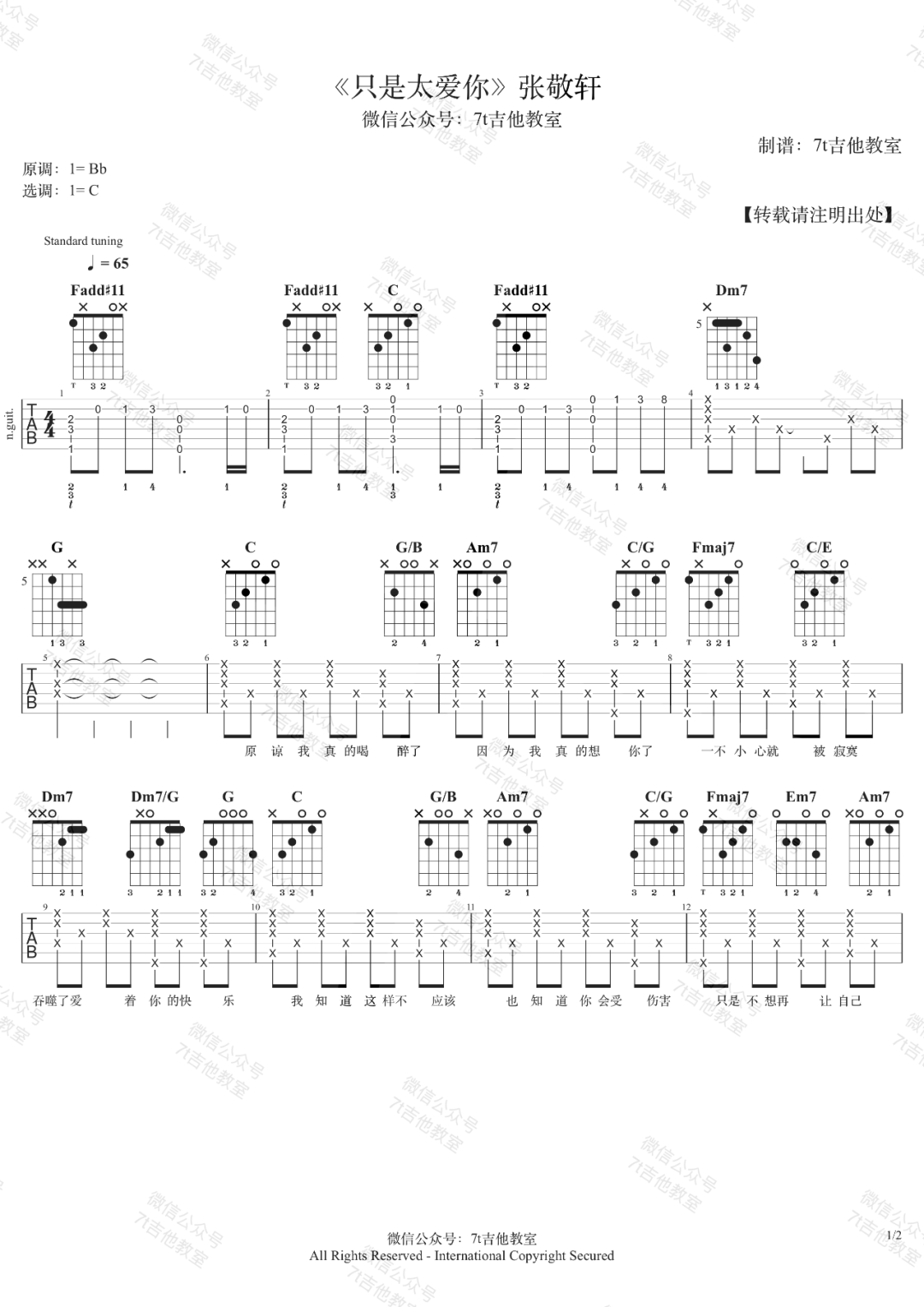 《只是太爱你吉他谱》_张敬轩_C调_吉他图片谱2张 图1