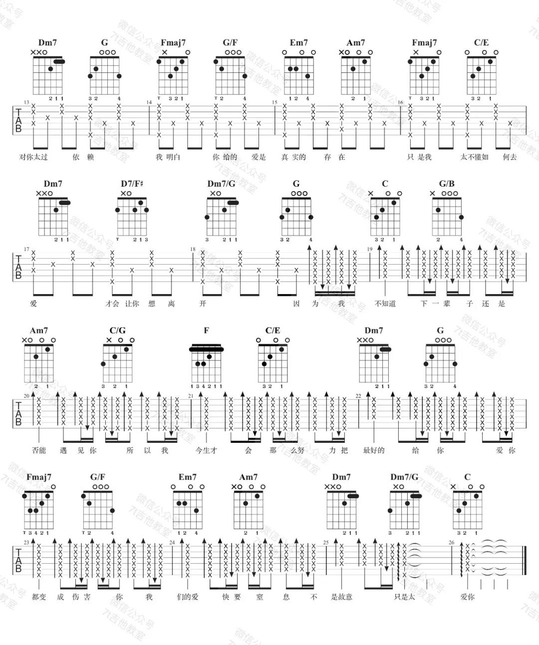 《只是太爱你吉他谱》_张敬轩_C调_吉他图片谱2张 图2
