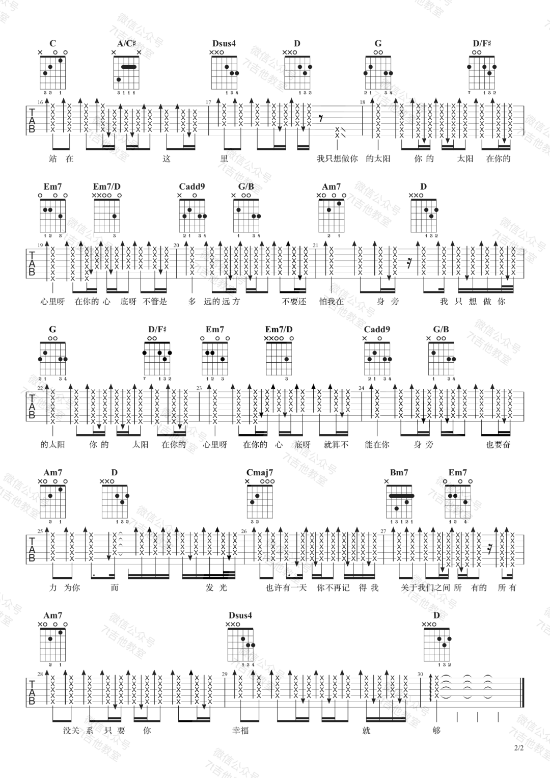 《太阳吉他谱》_邱振哲_G调_吉他图片谱2张 图2
