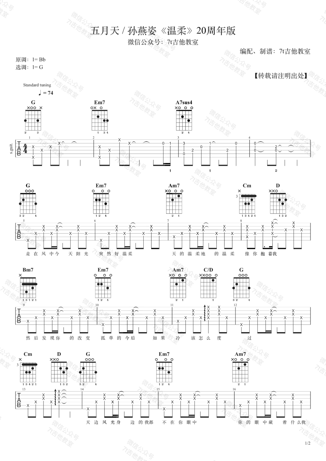 《温柔吉他谱》_五月天_G调_吉他图片谱2张 图1