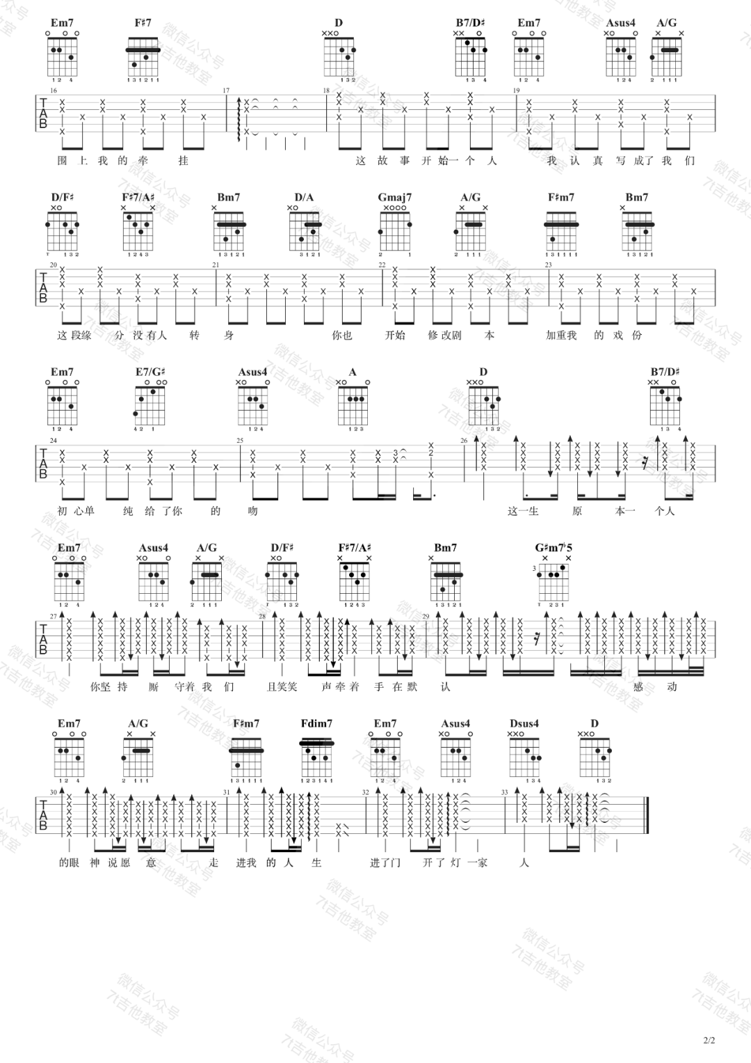 《将故事写成我们吉他谱》_林俊杰_D调_吉他图片谱2张 图2