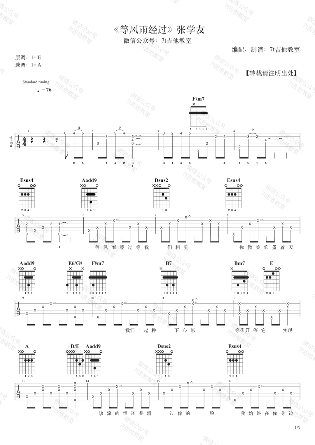 《等风雨经过吉他谱》_张学友_A调_吉他图片谱2张 图1