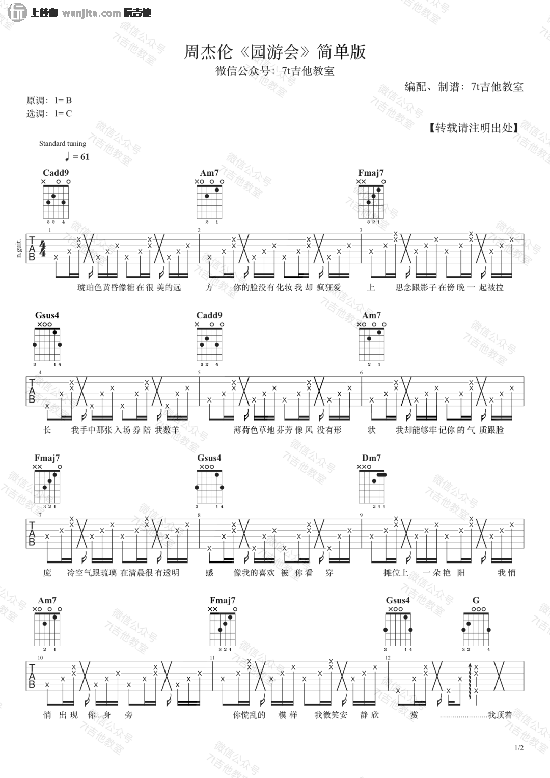 《园游会吉他谱》_周杰伦_C调_吉他图片谱2张 图1
