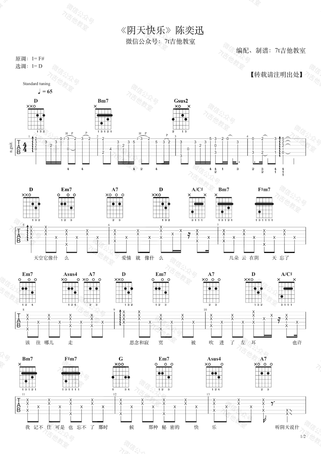 《阴天快乐吉他谱》_陈奕迅_D调_吉他图片谱2张 图1
