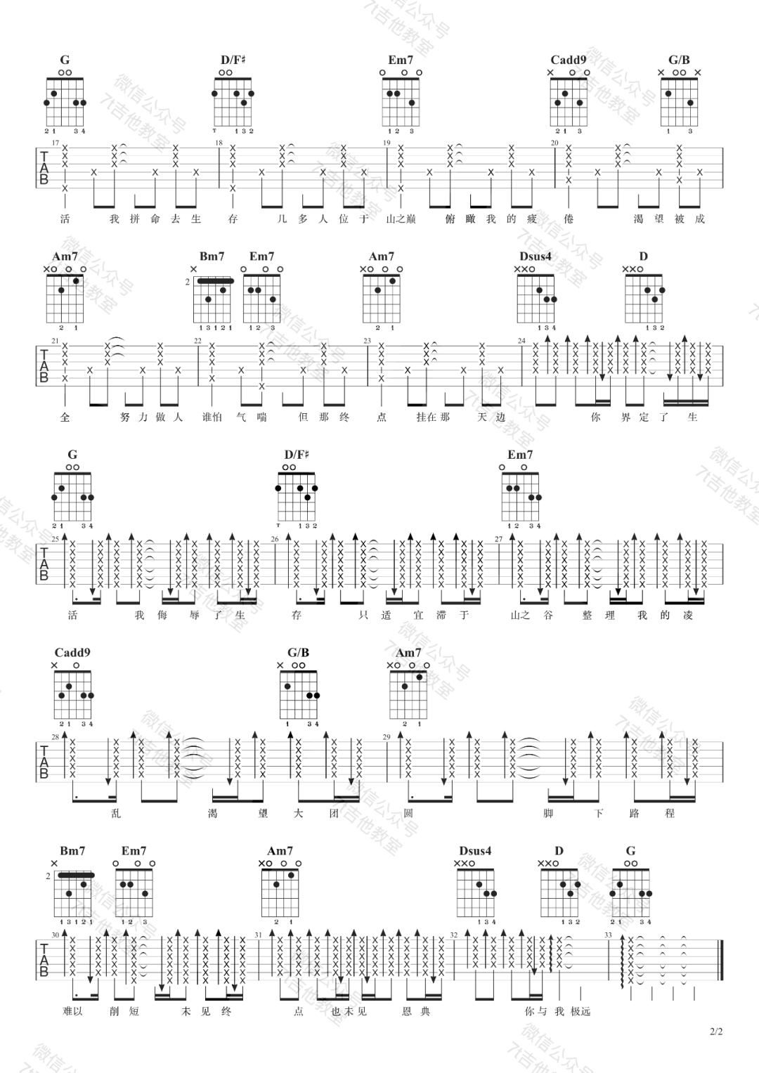 《走狗吉他谱》_周柏豪_G调_吉他图片谱2张 图2