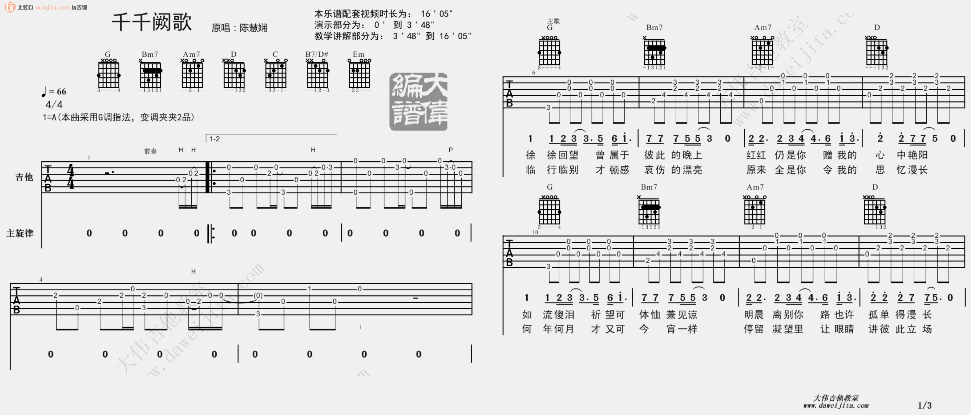 《千千阙歌吉他谱》_陈慧娴_G调_吉他图片谱2张 图1