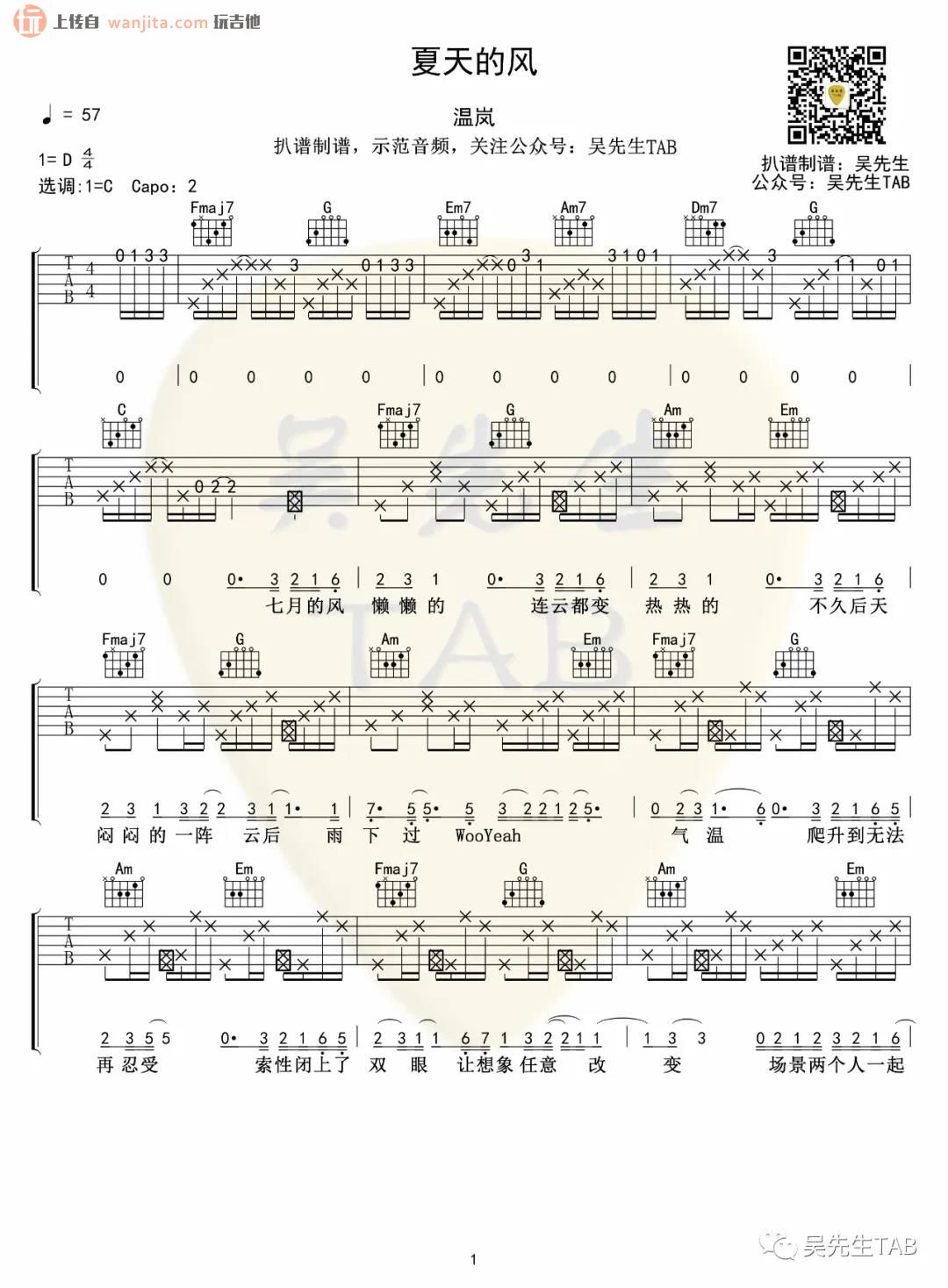 《夏天的风吉他谱》_温岚_C调_吉他图片谱2张 图1